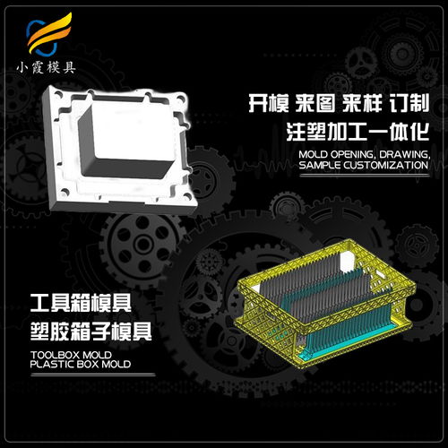 塑胶工具箱模具供应工厂
