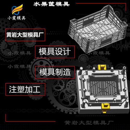 台州胶框模具厂家 塑胶箱模具厂 箱子模具加工厂