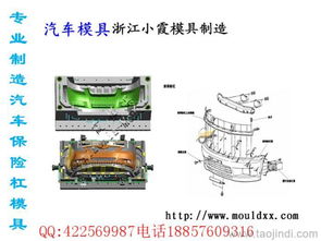 汽配内饰件模具,金鹰车塑胶模具,汽车仪表台模具,保险杠模具价格 厂家 图片