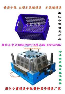 塑料模具厂 筐子注塑模具谁家做的多