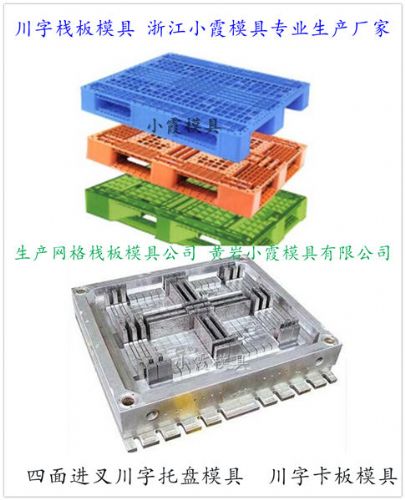 模具专家1210川字注射卡板模具精品高端模具